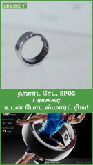 ஹார்ட் ரேட், SpO2 ட்ராக்கர் உடன் போட் ஸ்மார்ட் ரிங்! #shorts