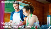 Не всегда ложись спать, а теперь пора убираться  - Статус отношений_ Запутанно 26 Серия