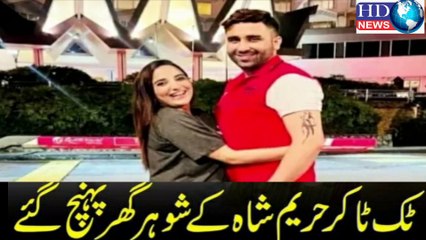 hareem shah husband Arrested #hareem shah