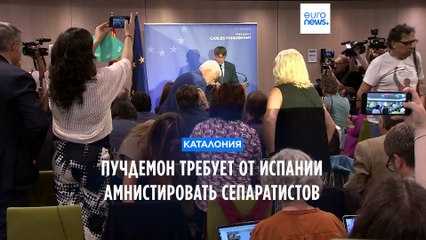 Пучдемон требует амнистировать каталонских сепаратистов