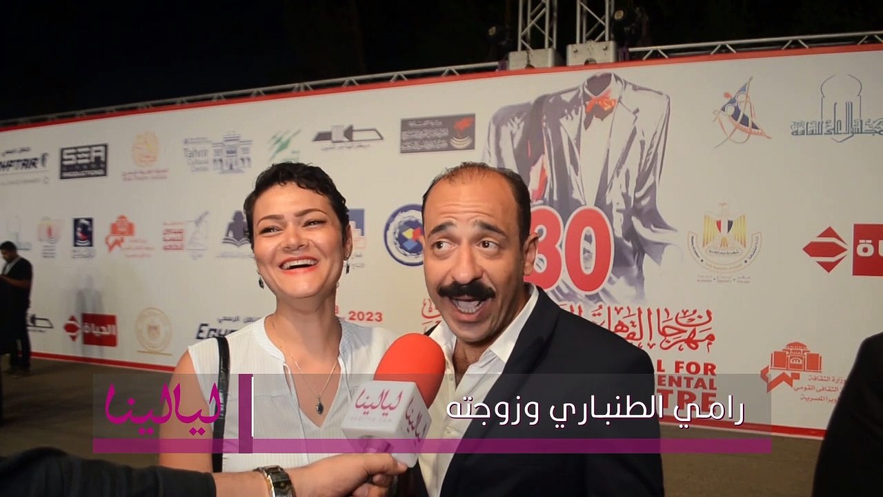 افتتاح مهرجان المسرح التجريبي-رامي الطنباري وزوجته
