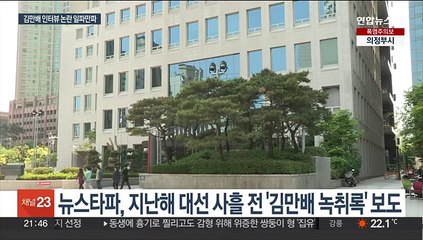 Скачать видео: 방심위 '뉴스타파' 긴급 심의키로…뉴스타파 