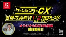 Game Center CX Arino no Chousenjou 1+2 REPLAY - Bande-annonce