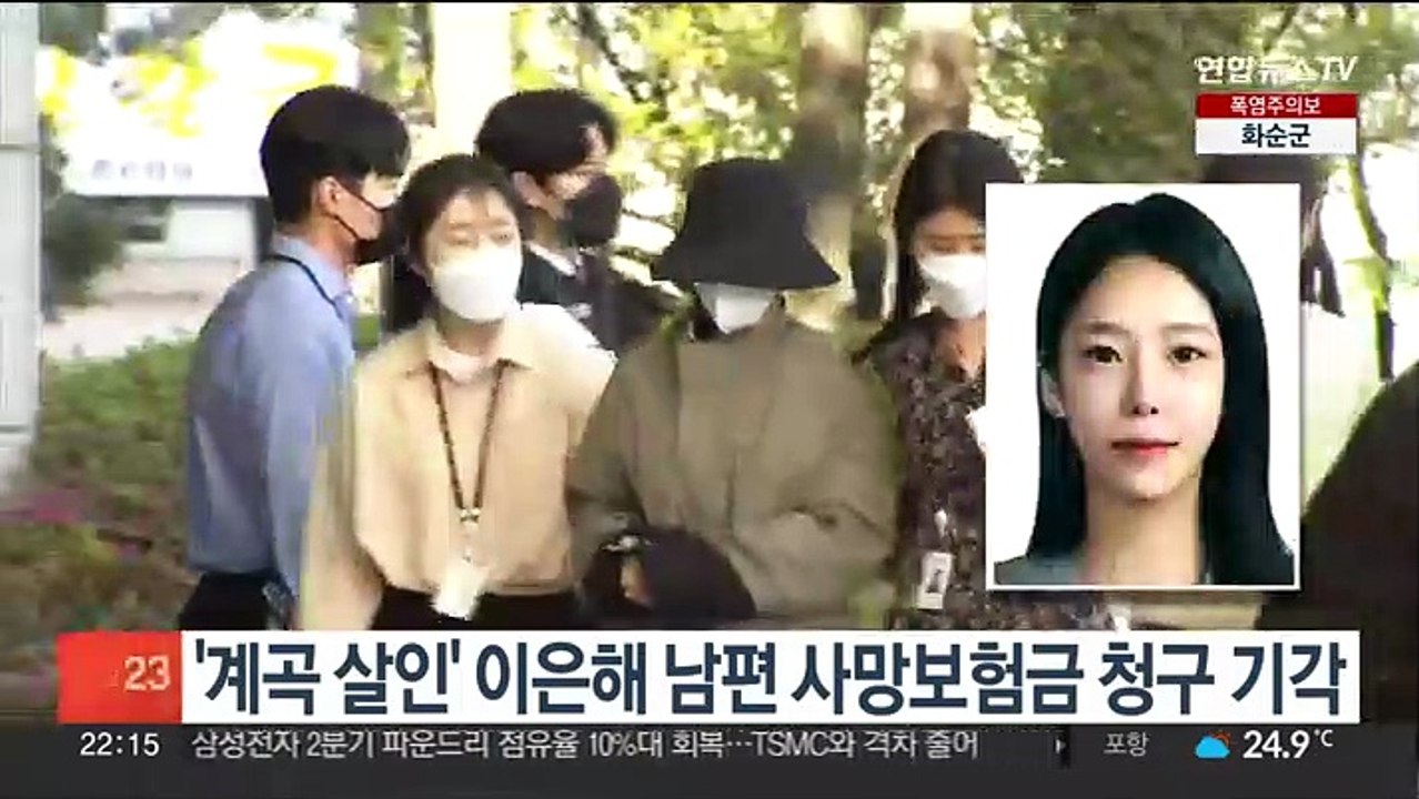 '계곡 살인' 이은해 남편 사망보험금 청구 기각