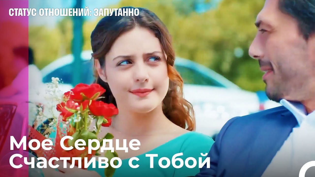 Тактика любви от Айшегюль  - Статус отношений_...