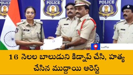 ప్రకాశం: 16 నెలల బాలుడి హత్య... విస్తుపోయే విషయాలు చెప్పిన ఎస్పీ