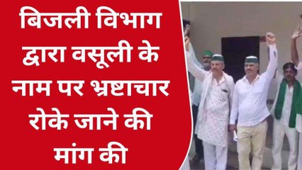 अमरोहा: विद्युत विभाग में वसूली के नाम पर भ्रष्टाचार, भाकियू ने किया हंगामा
