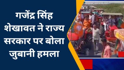 बाड़मेर: बीजेपी की परिवर्तन यात्रा का आगमन, केंद्रीय जल शक्ति मंत्री ने सरकार को घेरा