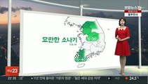 [생활날씨] 강한 소나기 유의…내일도 30도 안팎 '늦더위'