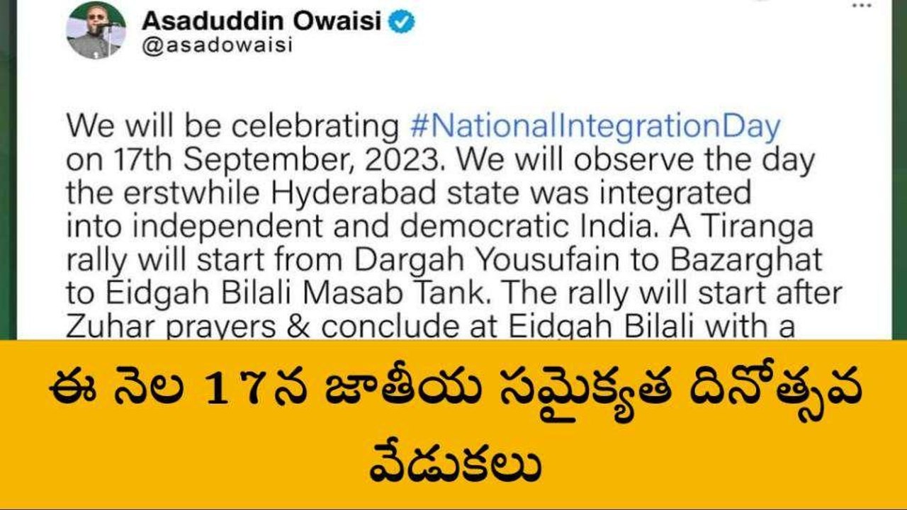 చాంద్రాయణగుట్ట: ఈ నెల 17న జాతీయ సమైక్యత దినోత్సవ వేడుకలు