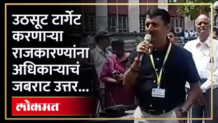 नितेश राणेंच्या धमकीनंतर सरकारी अधिकारीही आक्रमक..पाहा काय म्हणाले?