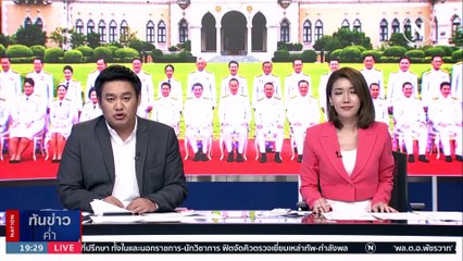 ชื่นมื่น "ครม.เศรษฐา 1" ถ่ายรูปหมู่หน้าตึกไทยคู่ | เนชั่นทันข่าวค่ำ | 5 ก.ย. 66 | PART 4