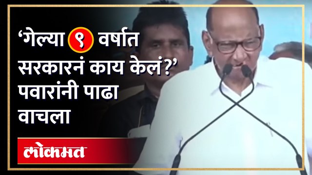 शरद पवारांचा पुन्हा केंद्र सरकारवर हल्लाबोल, मांडलं रिपोर्टकार्ड | Sharad Pawar Jalgoan Sabha | RA4