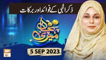 Meri Pehchan - Topic: Zikr e Ilahi ke Fawaid aur Barkat - 5 September 2023 - ARY Qtv