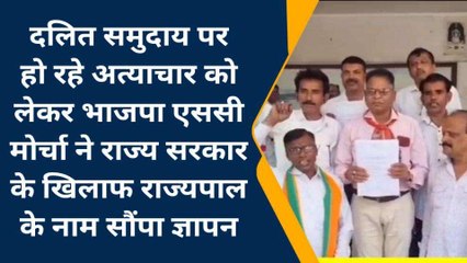 बांसवाड़ा: दलित समुदाय पर हो रहे अत्याचार को लेकर भाजपा का प्रदर्शन, सरकार को घेरा