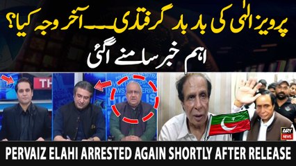 What is the reason behind Parvez Elahi arrested? Experts' Analysis