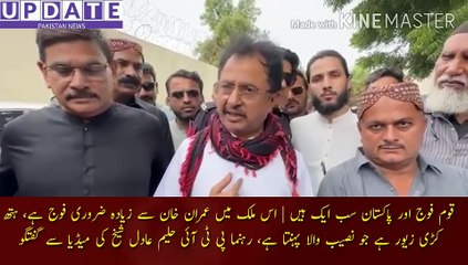 army is more necessary than Imran Khan |Nation Army and Pakistan are all one In this country, army is more necessary than Imran Khan, handcuffs are jewels worn by the lucky ones, PTI leader Haleem Adil Shaikh's talk to the media.