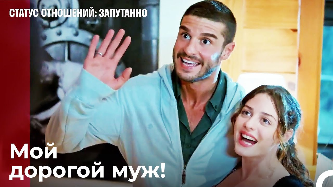 Формула счастливого брака  - Статус отношений_...