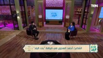 قصيدة مؤثرة عن  التخلي.. الشاعر أحمد العدوي يلقي 