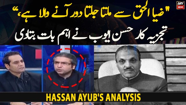 Zia ul Haq say milta julta dur anay wala hai... , Hassan Ayub