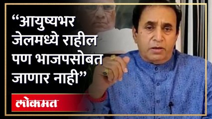 ED... CBI... भाजपने कसं छळलं? अनिल देशमुखांनी पाढाच वाचला