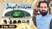 Hazrat Data Ganj Bakhsh RA - Talk Show - 5 September 2023 - ARY Qtv