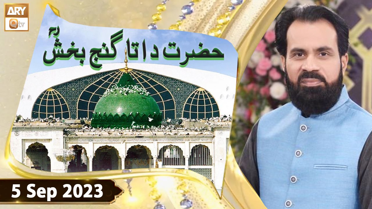 Hazrat Data Ganj Bakhsh RA - Talk Show - 5 Sept...