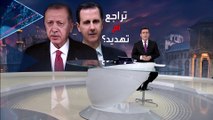 بانوراما | أردوغان: لا أرى خطوة إيجابية من الأسد لفتح حوار.. هل هذا تراجع أم تهديد؟
