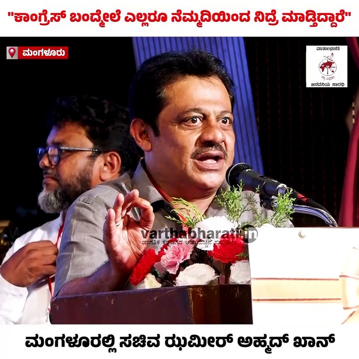 ಕಾಂಗ್ರೆಸ್‌ ಪಕ್ಷ ಜಾತಿ, ಬೇಧ ಎಂದೂ ಮಾಡಿಲ್ಲ: ಝಮೀರ್ ಅಹ್ಮದ್ ಖಾನ್‌ | B. Z. Zameer Ahmed Khan