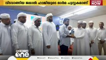 വിട വാങ്ങിയ ജമാൽ ഹാജിയുടെ ഓർമ പുസ്തകമായ 'ജമാലൊളി' ദുബൈയിൽ പ്രകാശനം ചെയ്തു