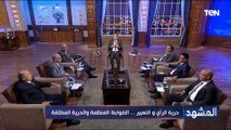 حلمي النمنم وزير الثقافة الأسبق: حرية الرأي والتعبير قضية قديمة وستستمر طوال التاريخ