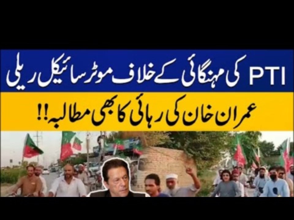 PTI Bike Rally against Electricity Bills and Inflation