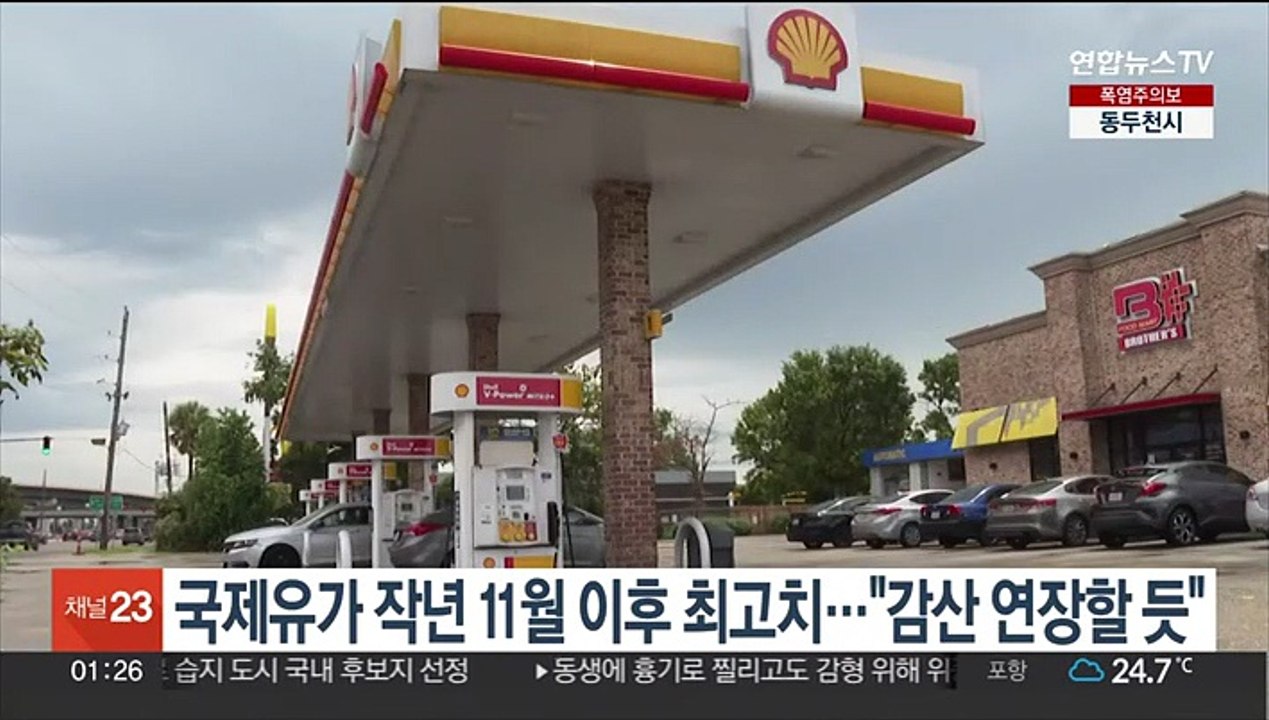 국제유가, 작년 11월 이후 최고 수준…"감산 연장할 듯"