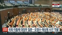 국회 이틀째 대정부 질문…오염수·채상병 사건 '격돌'