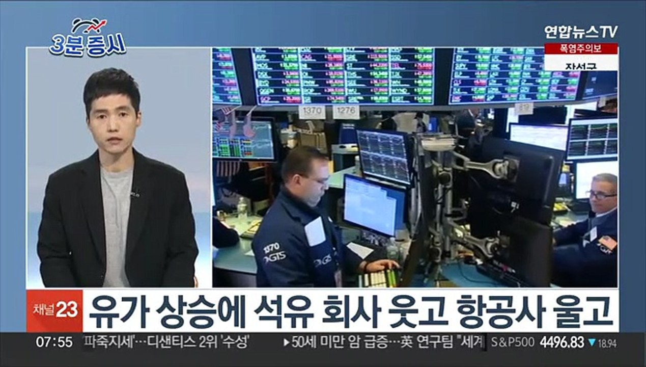 [3분증시] 뉴욕증시, 국제유가 상승에 하락…다우 0.56%↓