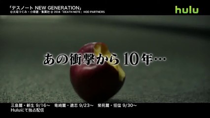 Death Note: Nova Geração | show | 2016 | Official Teaser
