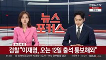 [속보] 검찰 