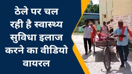 जौनपुर: मानवता शर्मसार, अस्पताल के बाहर ठेले पर ही बुजुर्ग मरीज का इलाज