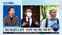 커지는 김만배-신학림 ‘허위 인터뷰’ 의혹