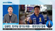 이화영 측, ‘새 변호사’ 선임…진술 또 바뀌나?