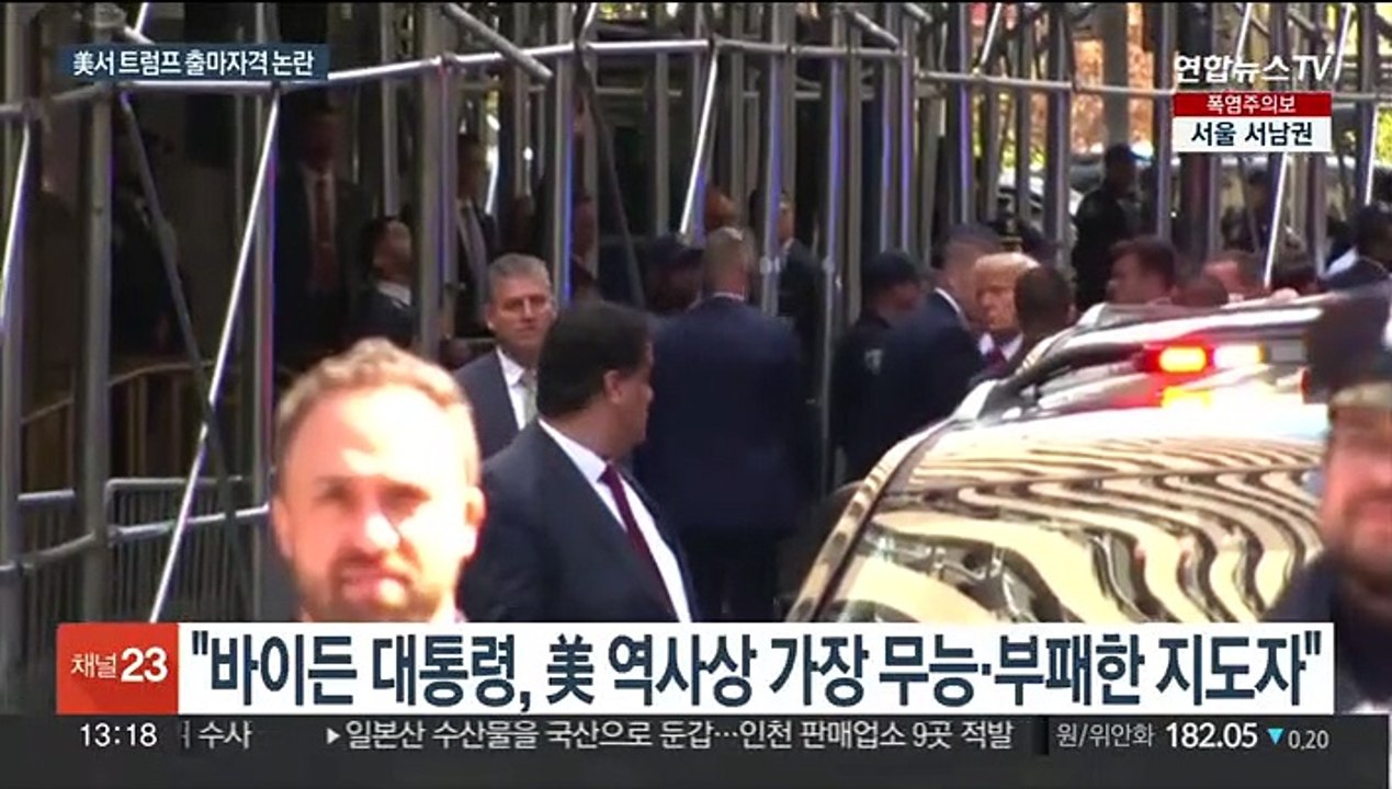 '대선 뒤집기 기소' 트럼프, 출마 자격 논란에 "좌파 선거사기"