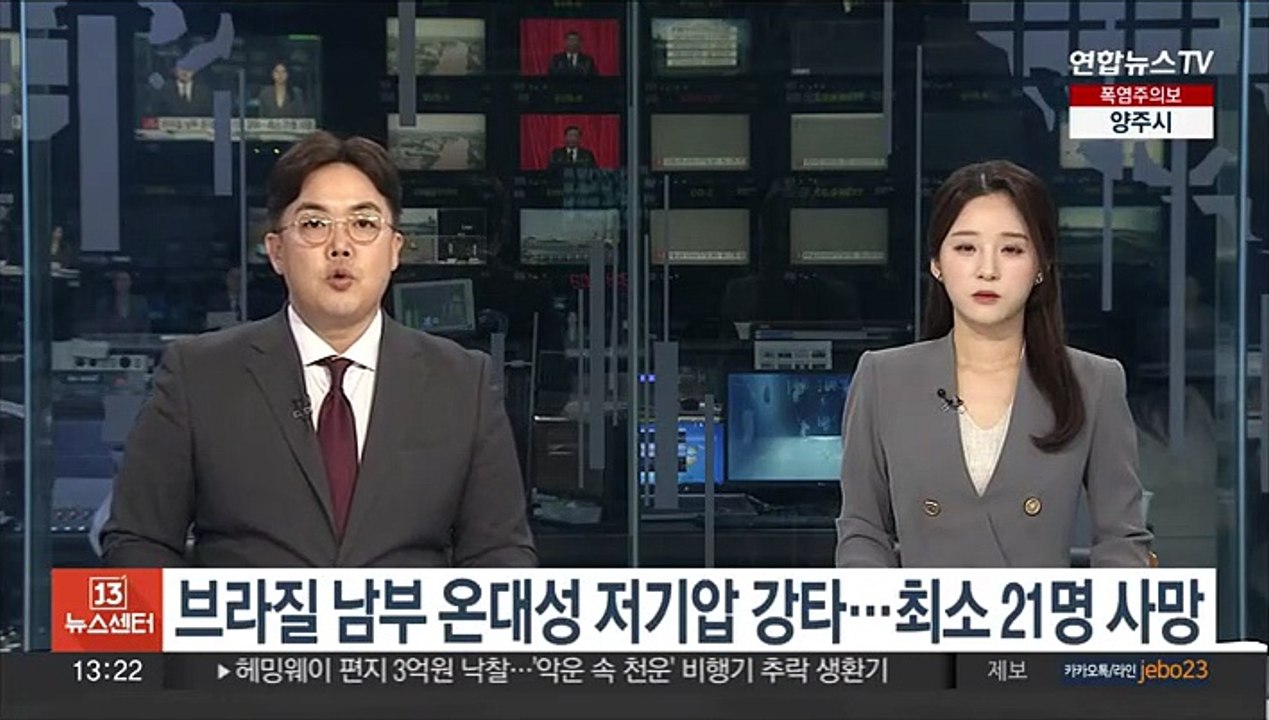 브라질 남부에 온대성 저기압 강타…최소 21명 사망