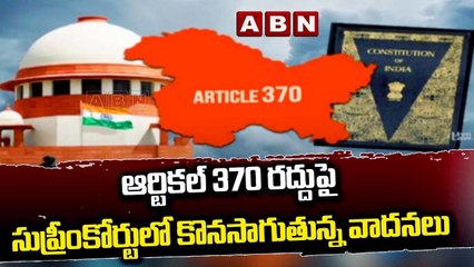 ఆర్టికల్ 370 రద్దు పై తీర్పును రిజర్వు చేసిన సుప్రీంకోర్టు __ Article 370__ Supreme court __ ABN