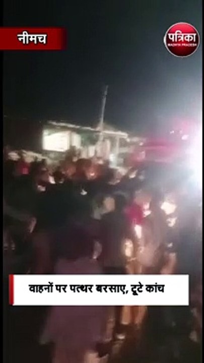 वाहनों पर पत्थर बरसाए, टूटे कांच