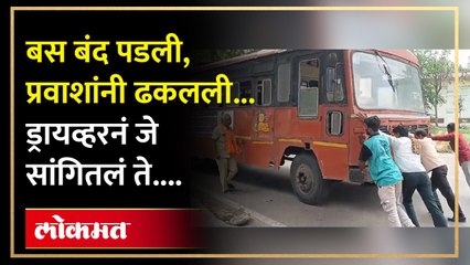 बंद पडणारी बस देऊ नका सांगूनही ऐकलं नाही... ड्रायव्हरनं सांगितलं एसटीचं भीषण वास्तव... | MSRTC | SA4