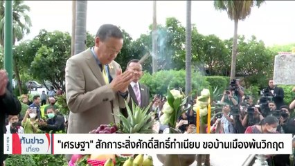 "เศรษฐา" ลั่น มีอิสระทางความคิด ขอ 6 เดือนพิสูจน์ตัวเอง | เนชั่นทันข่าวเที่ยง | 06 ก.ย. 66 | PART 2