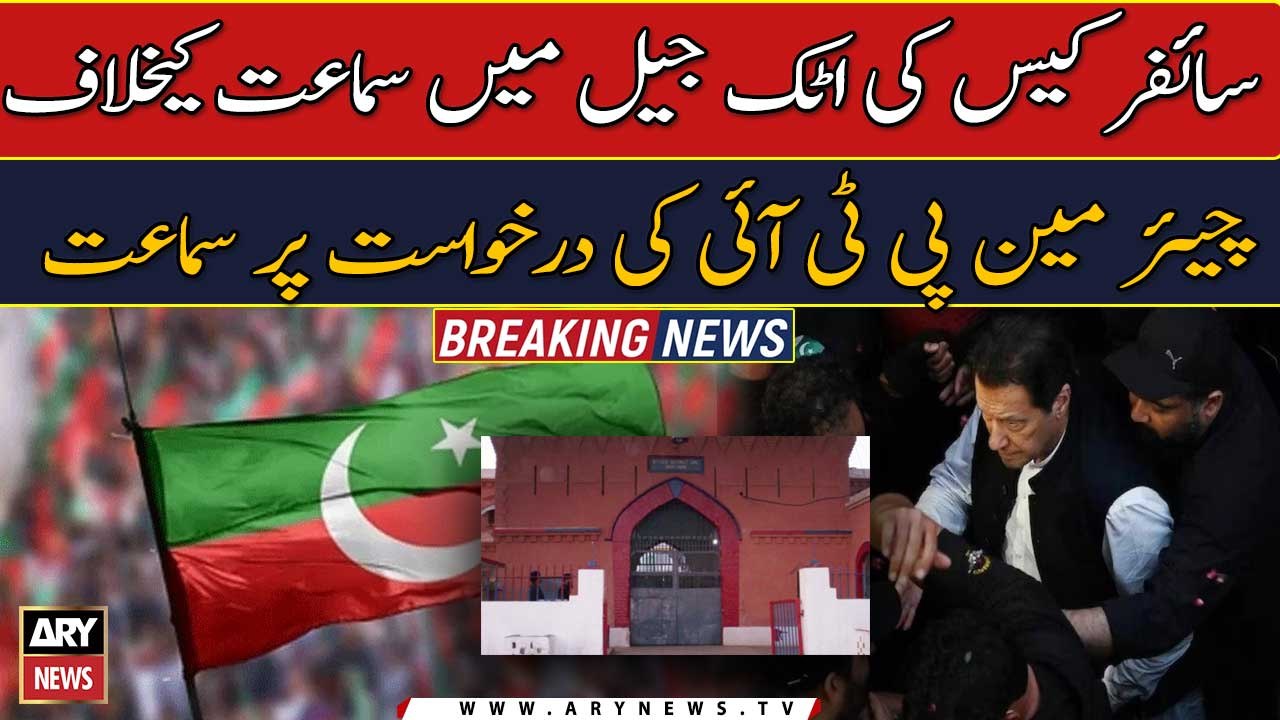 IHC hears PTI chairman's plea challenging cipher case hearing in Attock jail