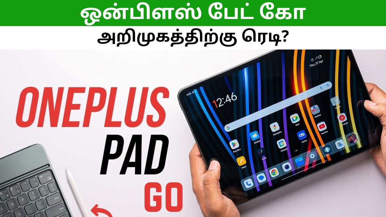 ஒன்பிளஸ்-ன் அடுத்த அறிமுகம் ஸ்மார்ட்போன் அல்ல.. இதுதான்!
