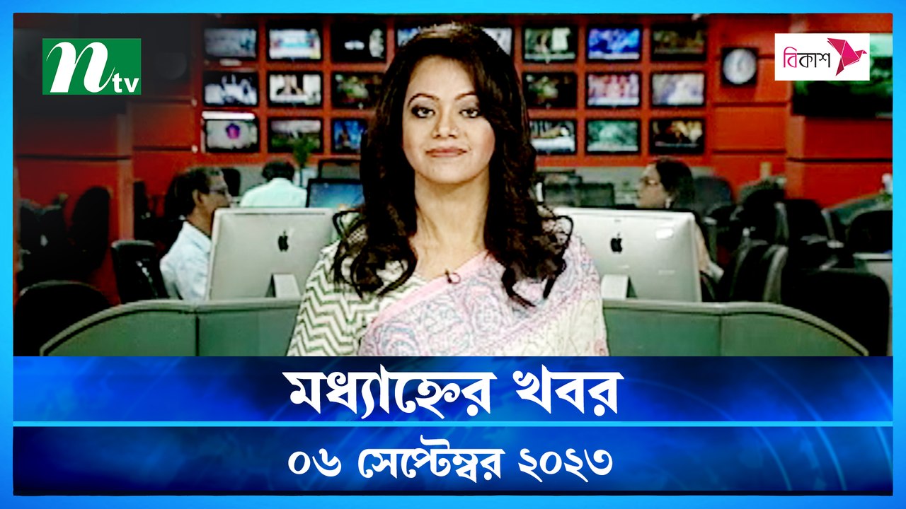 Modhyanner Khobor | 06 September 2023