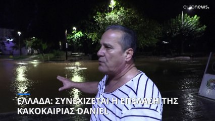 Ελλάδα: Συνεχίζεται η επέλαση της κακοκαιρίας Daniel